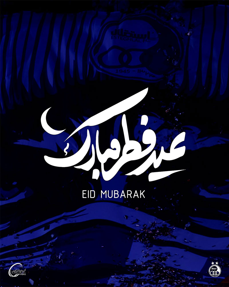 Esteghlal F.C. Photo No1.